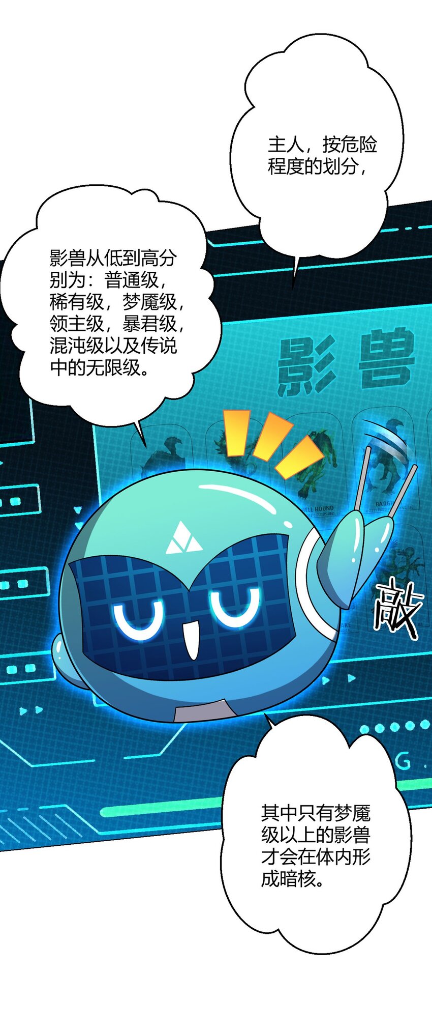 第22话 影兽图鉴12