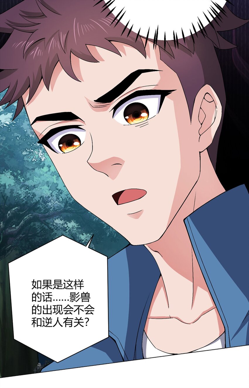 第22话 影兽图鉴19