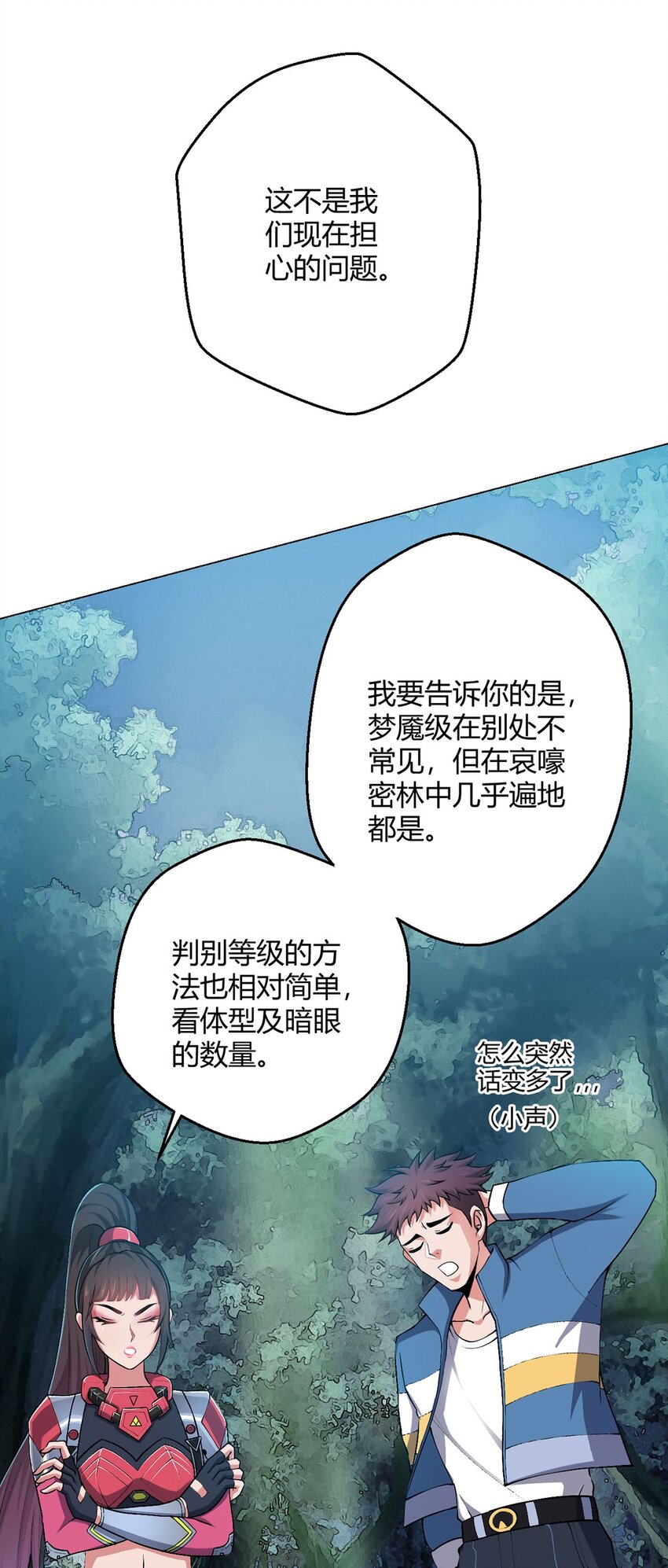 第22话 影兽图鉴20