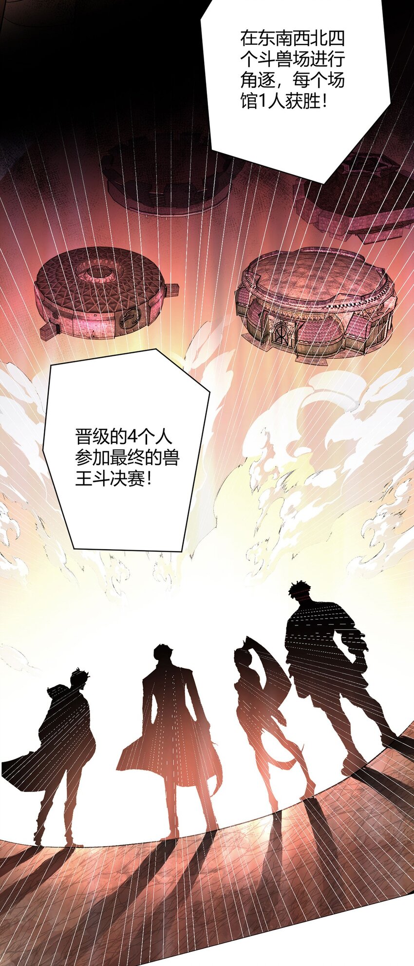 第31话 兽王斗3