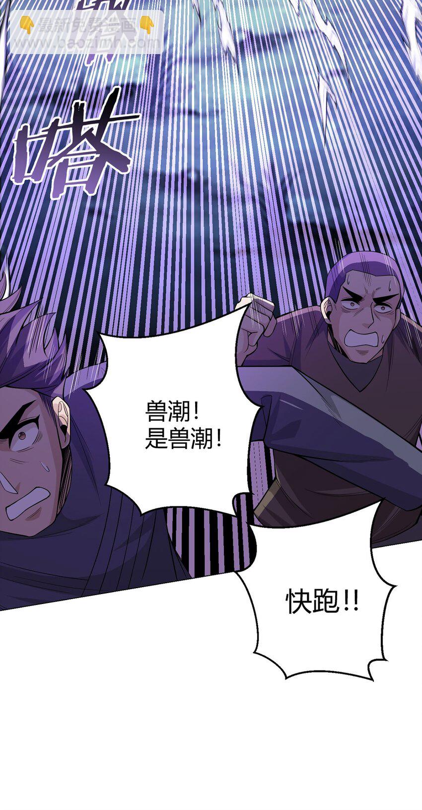 第61话 兽潮来袭4