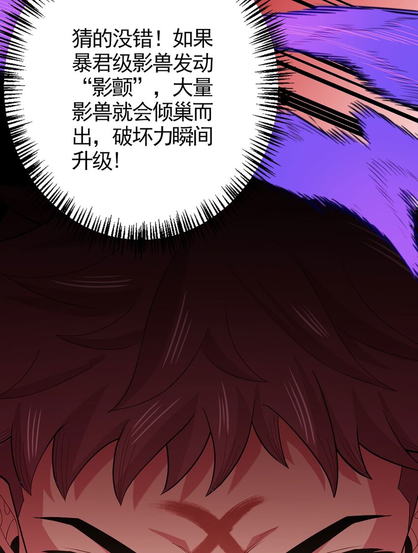 第61话 兽潮来袭46