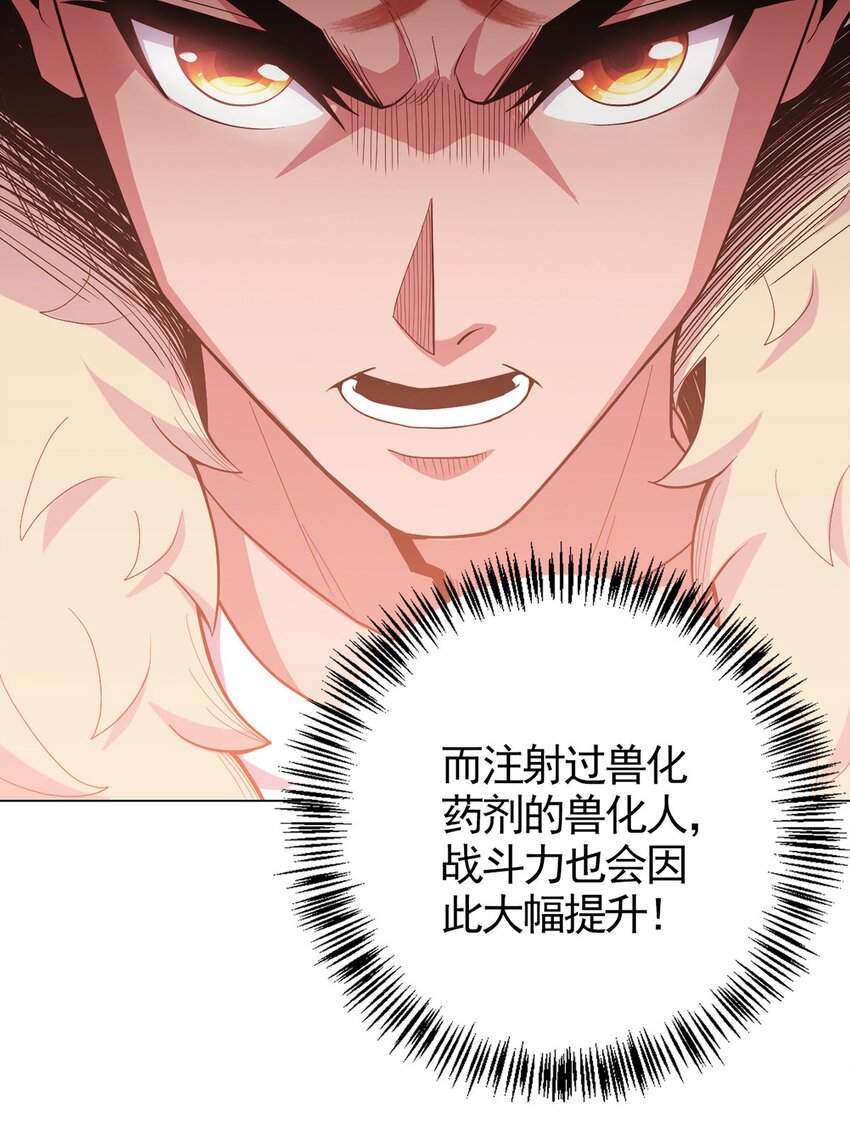 第61话 兽潮来袭47