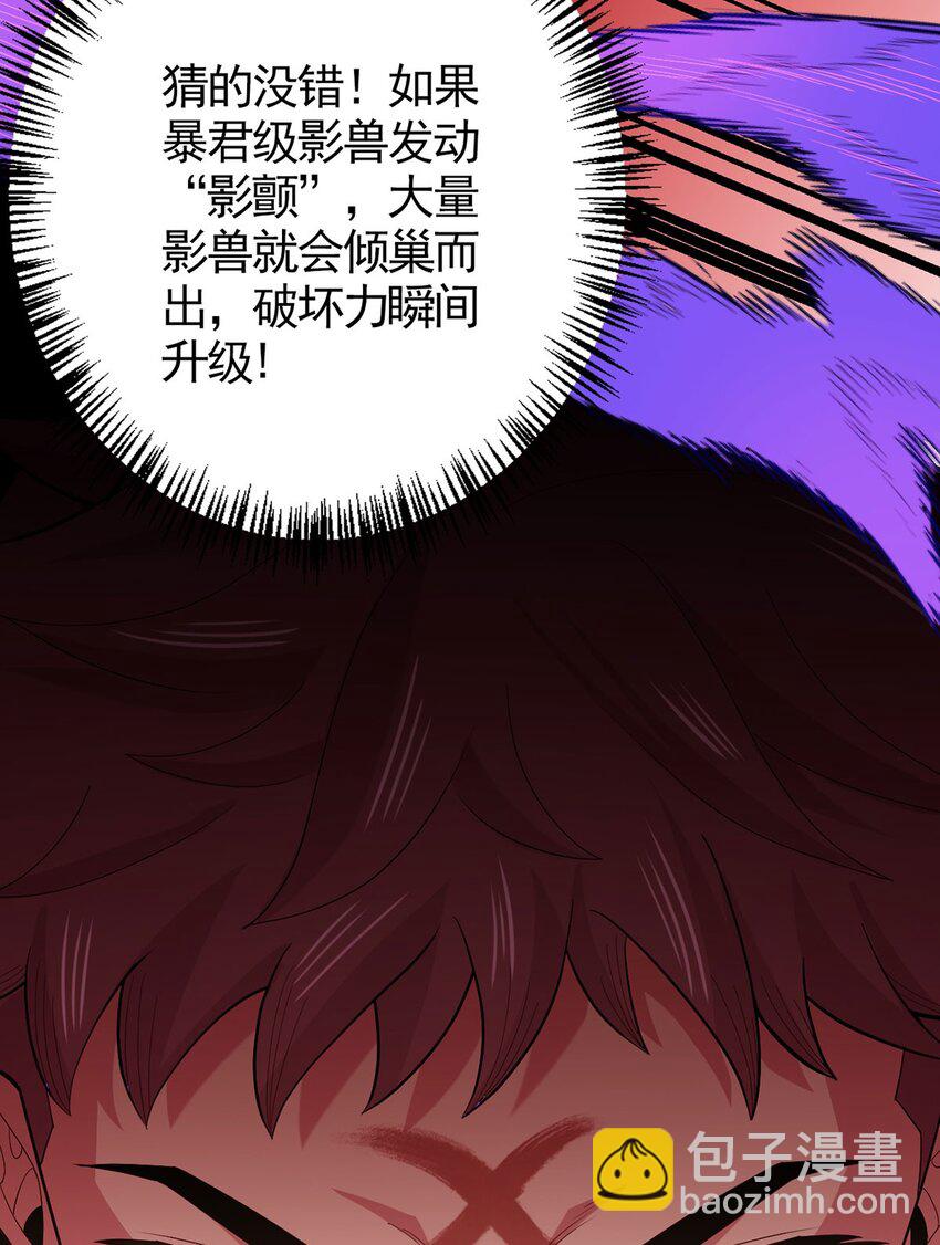 第61话 兽潮来袭50