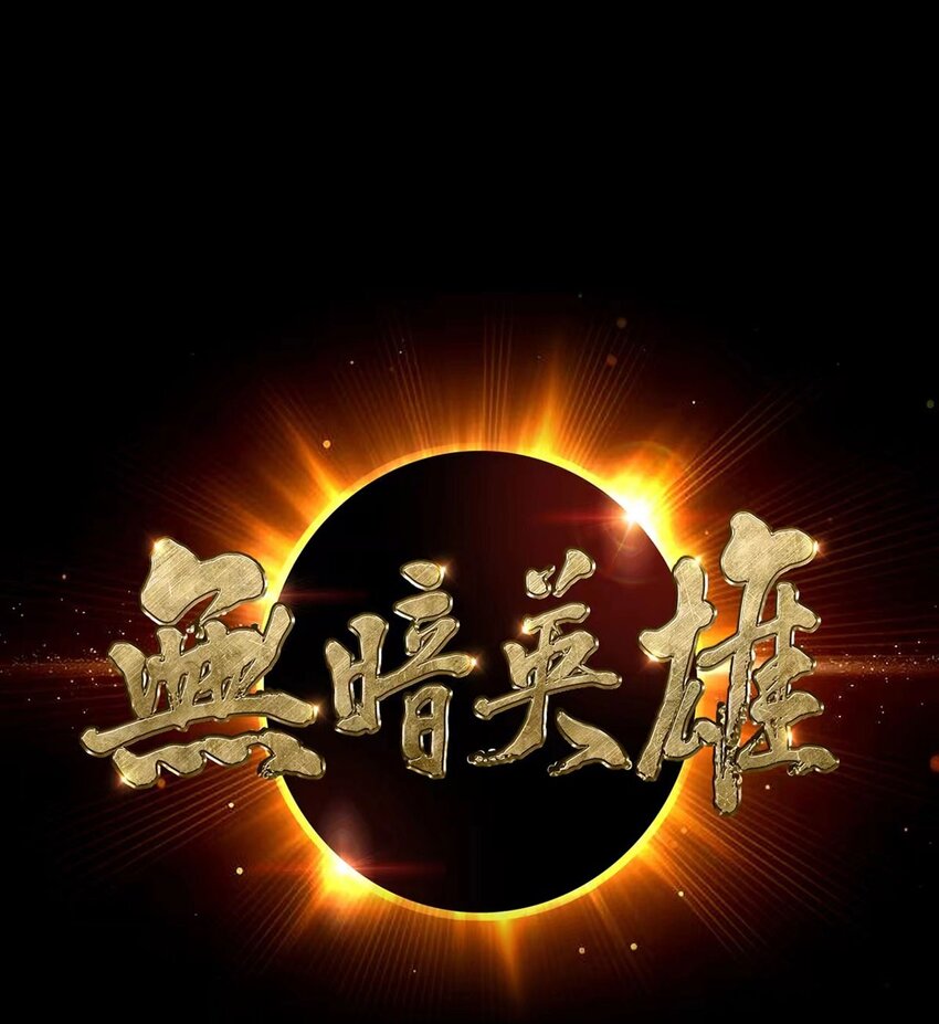第64话 前路0