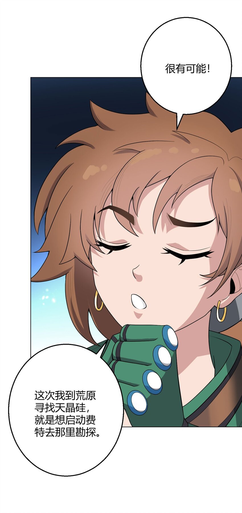 第75话 光岩线索5