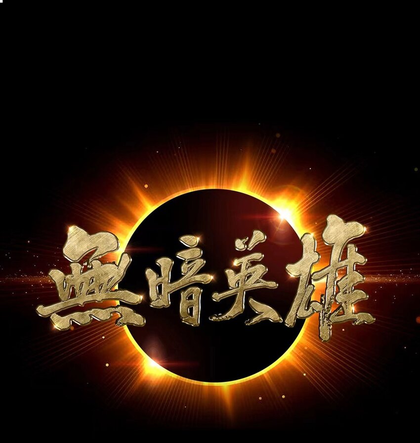 第80话 大迁徙0