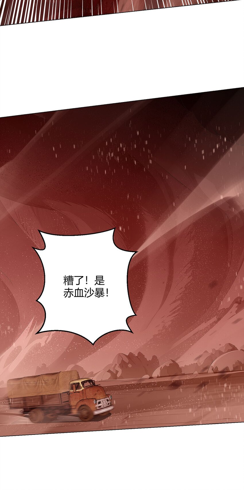 第81话 赤血沙暴35