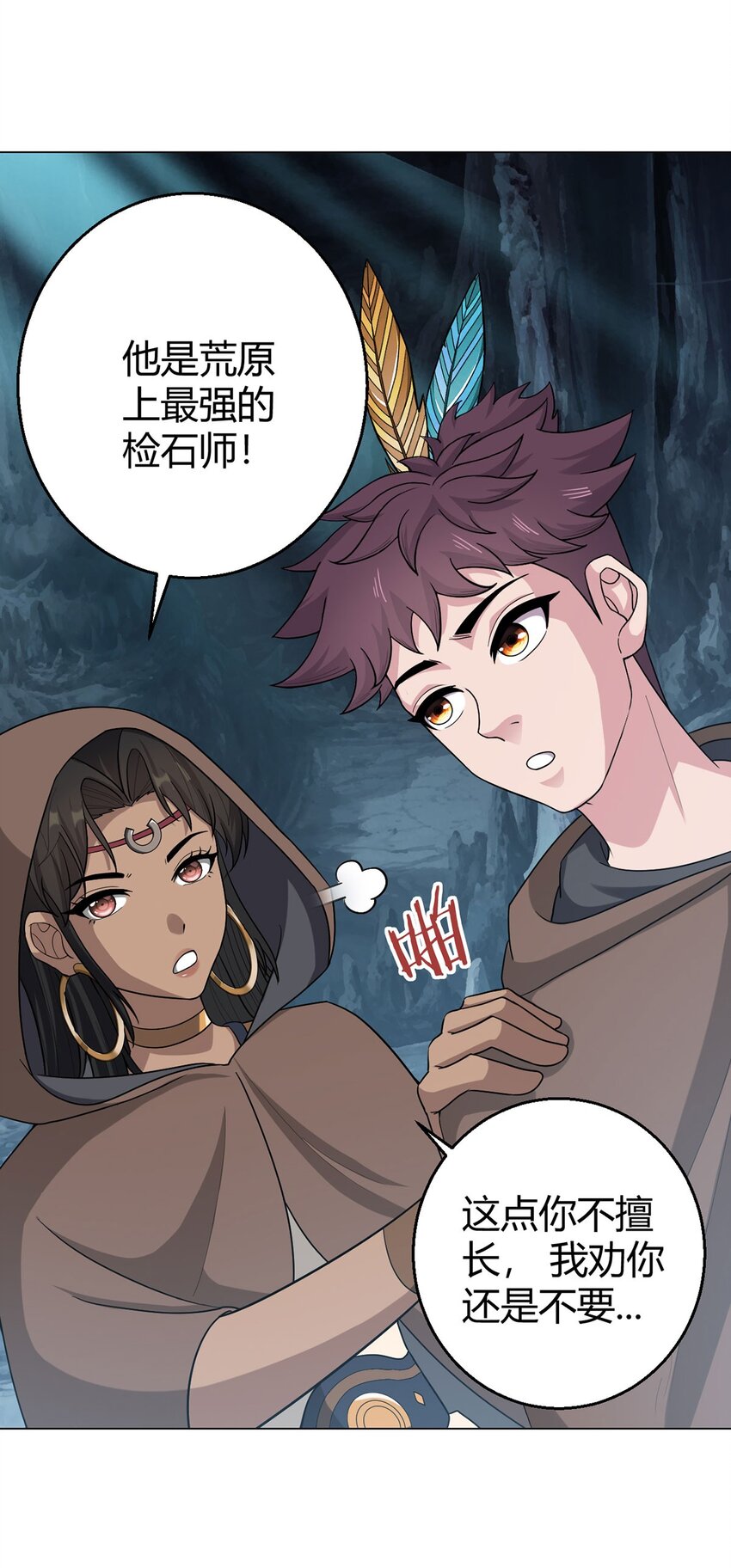 第86话 检石大师16