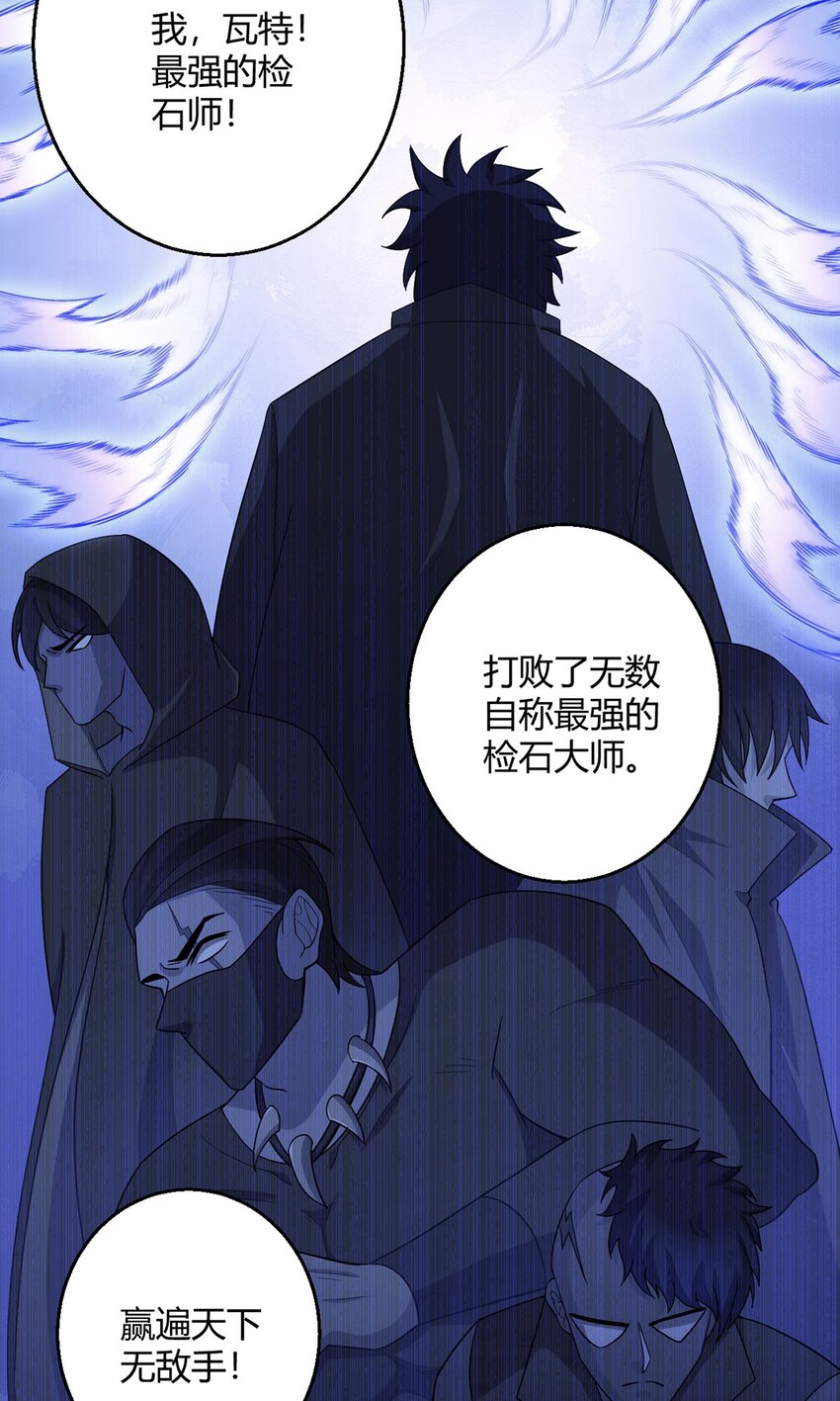 第86话 检石大师25