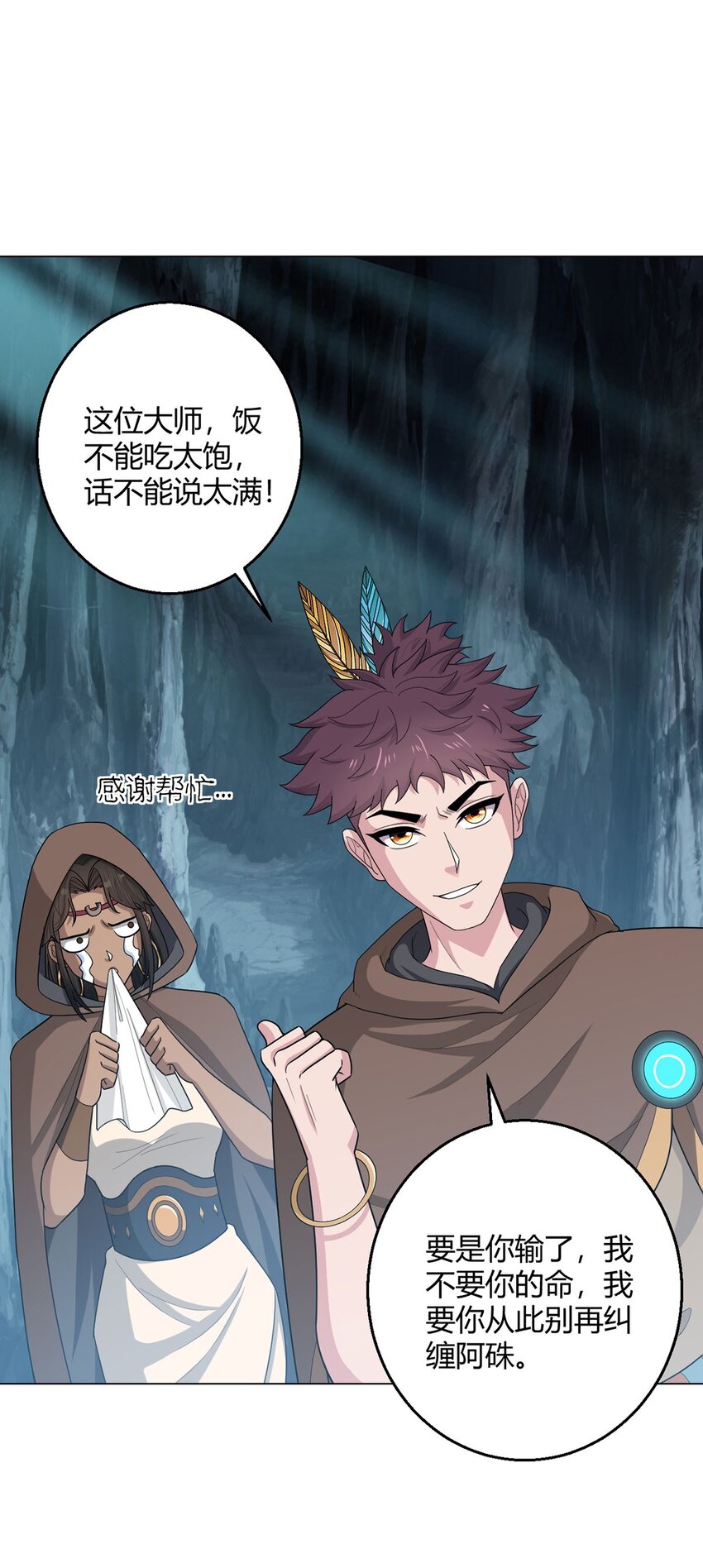 第86话 检石大师27