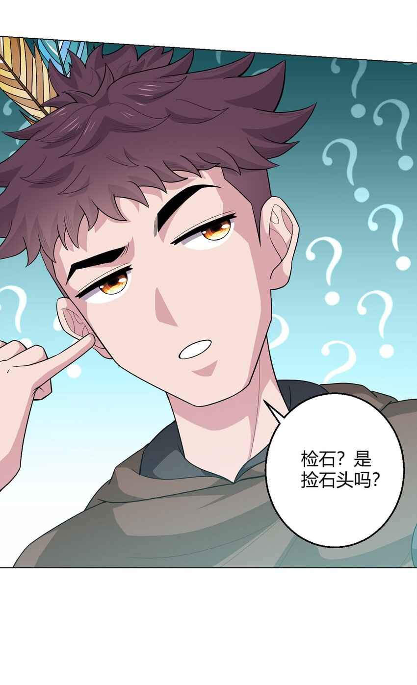第86话 检石大师6