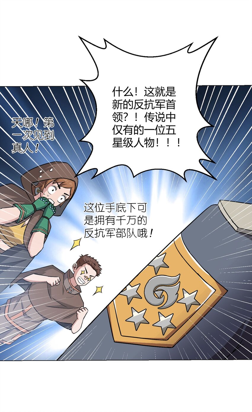 第90话 反抗军17