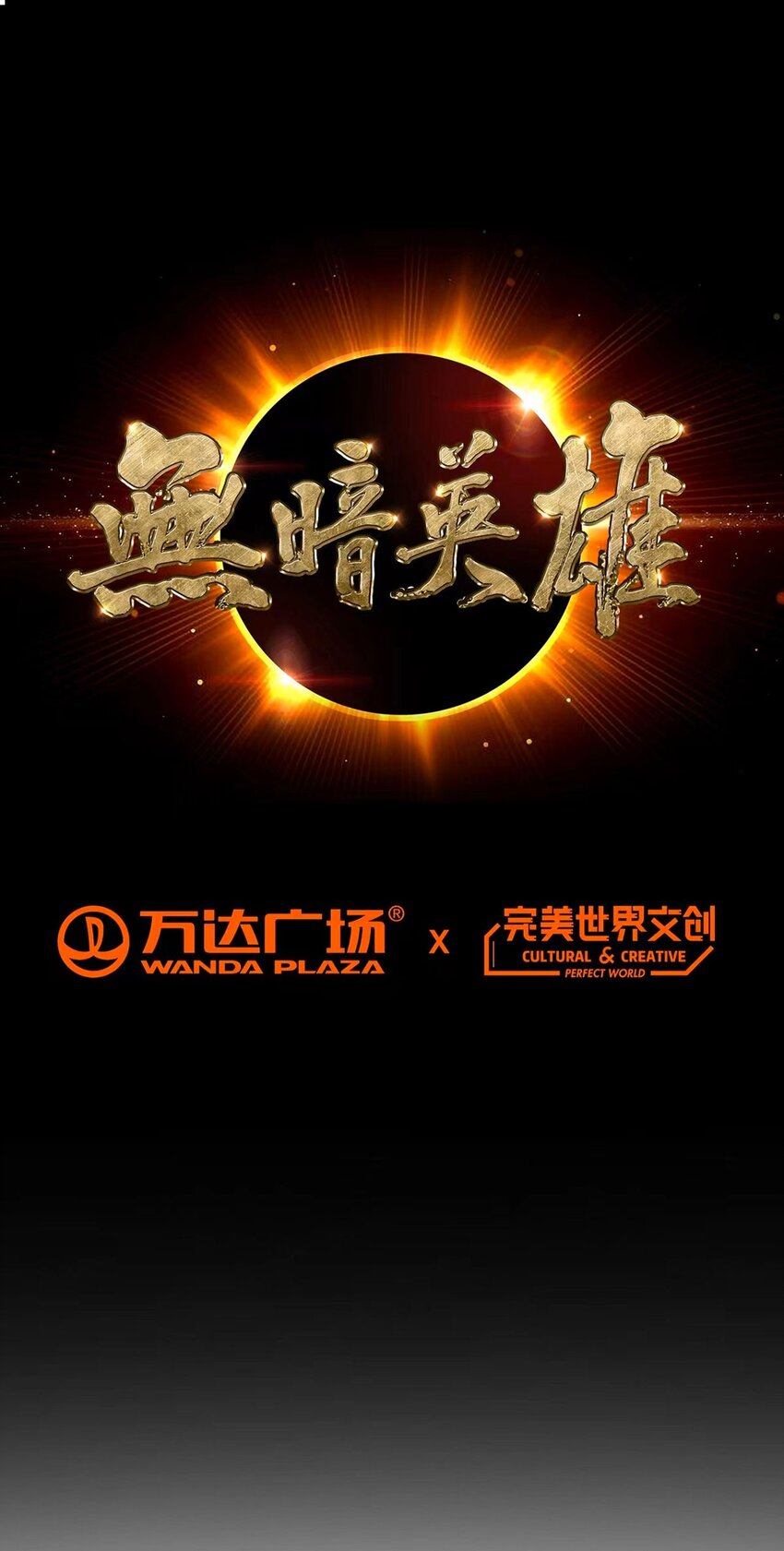 第102话 地下500米0