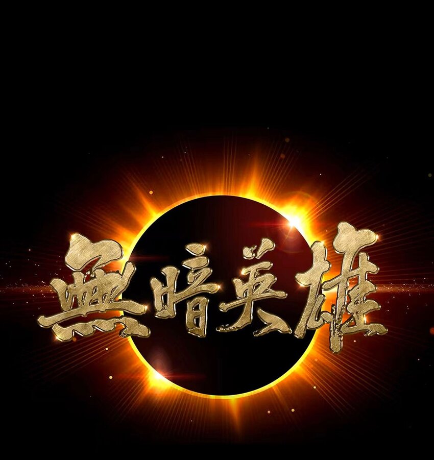第110话 神之禁忌0