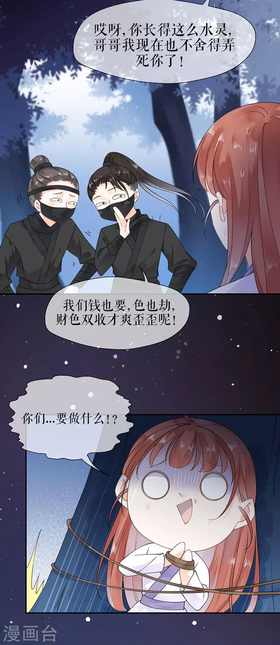 第9话 英雄救美18