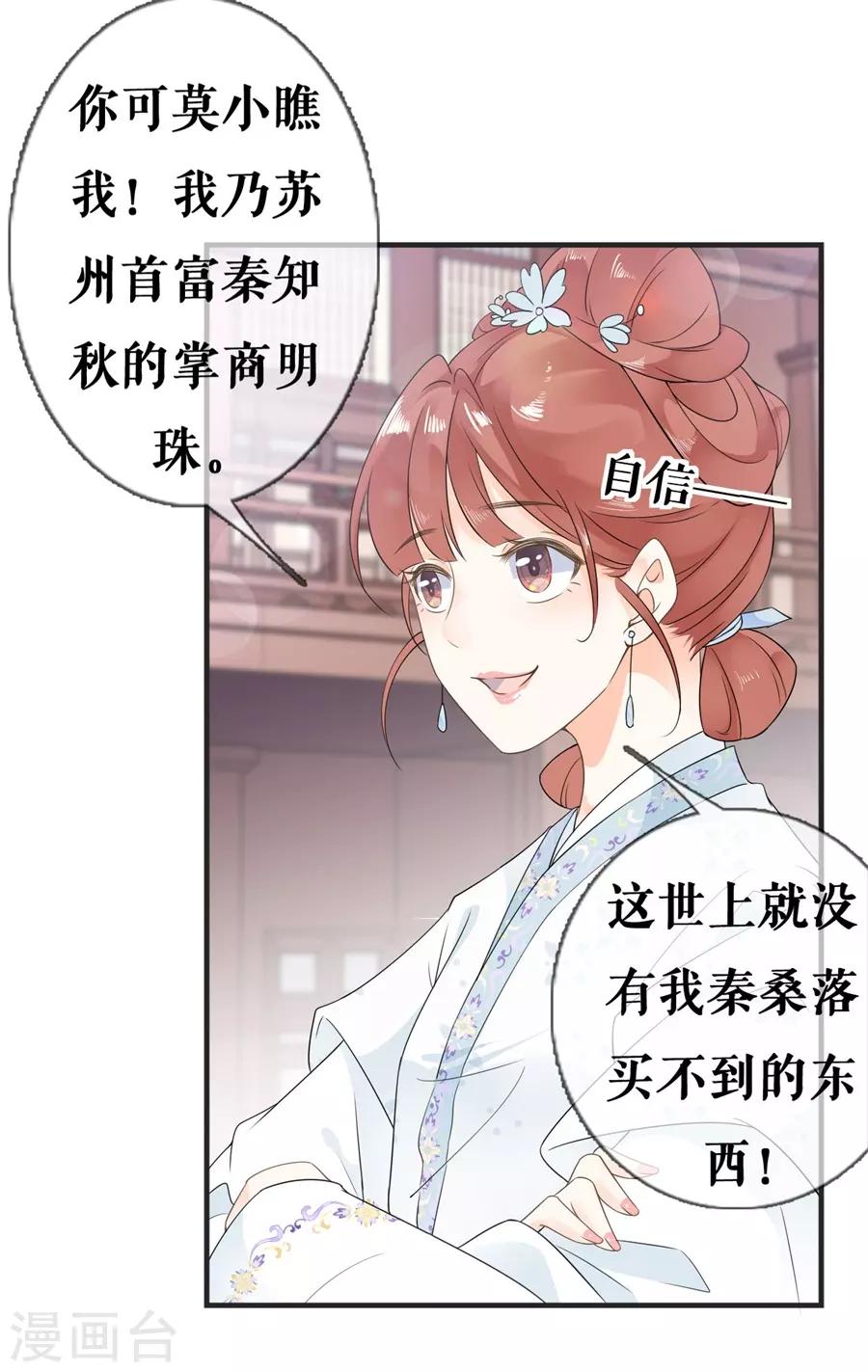 第21话 这世上没有我买不到的东西27