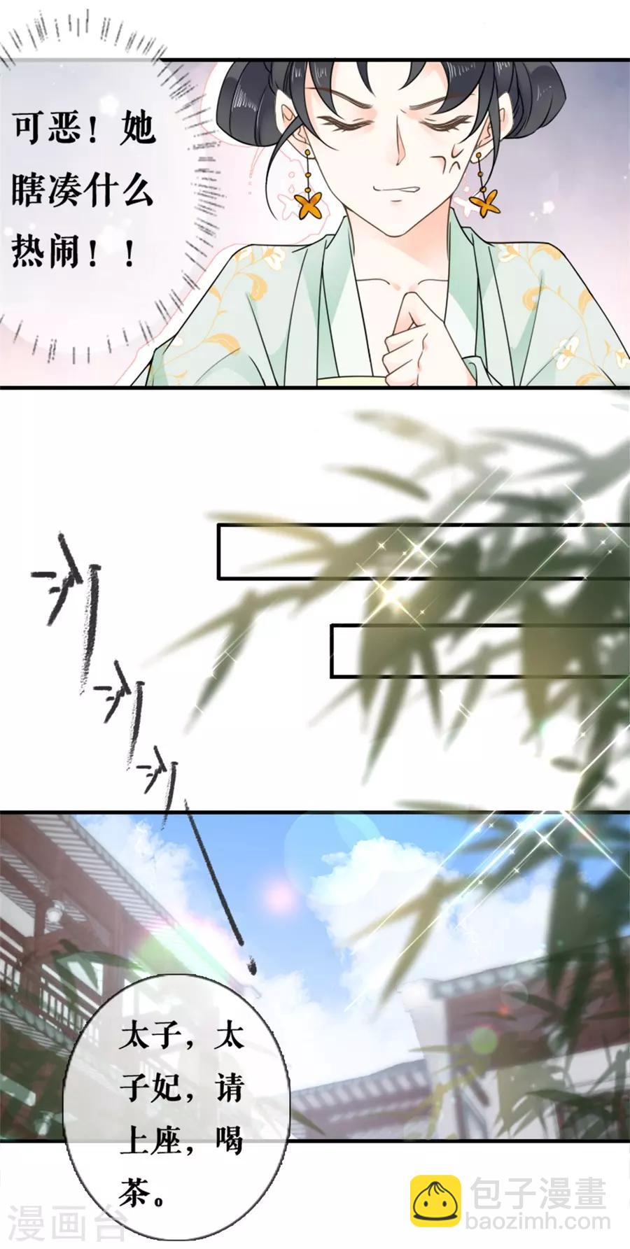 第24话 太子提亲12