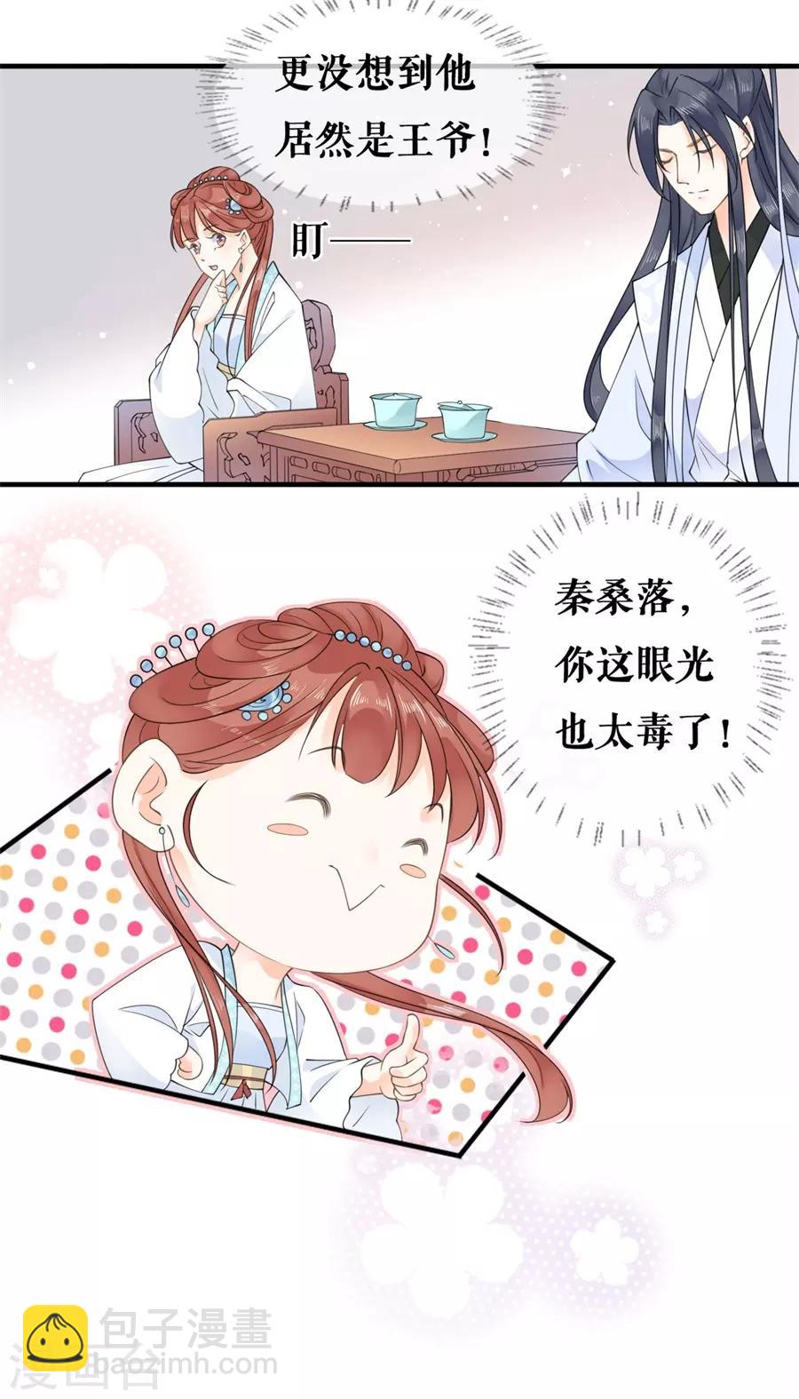 第24话 太子提亲16