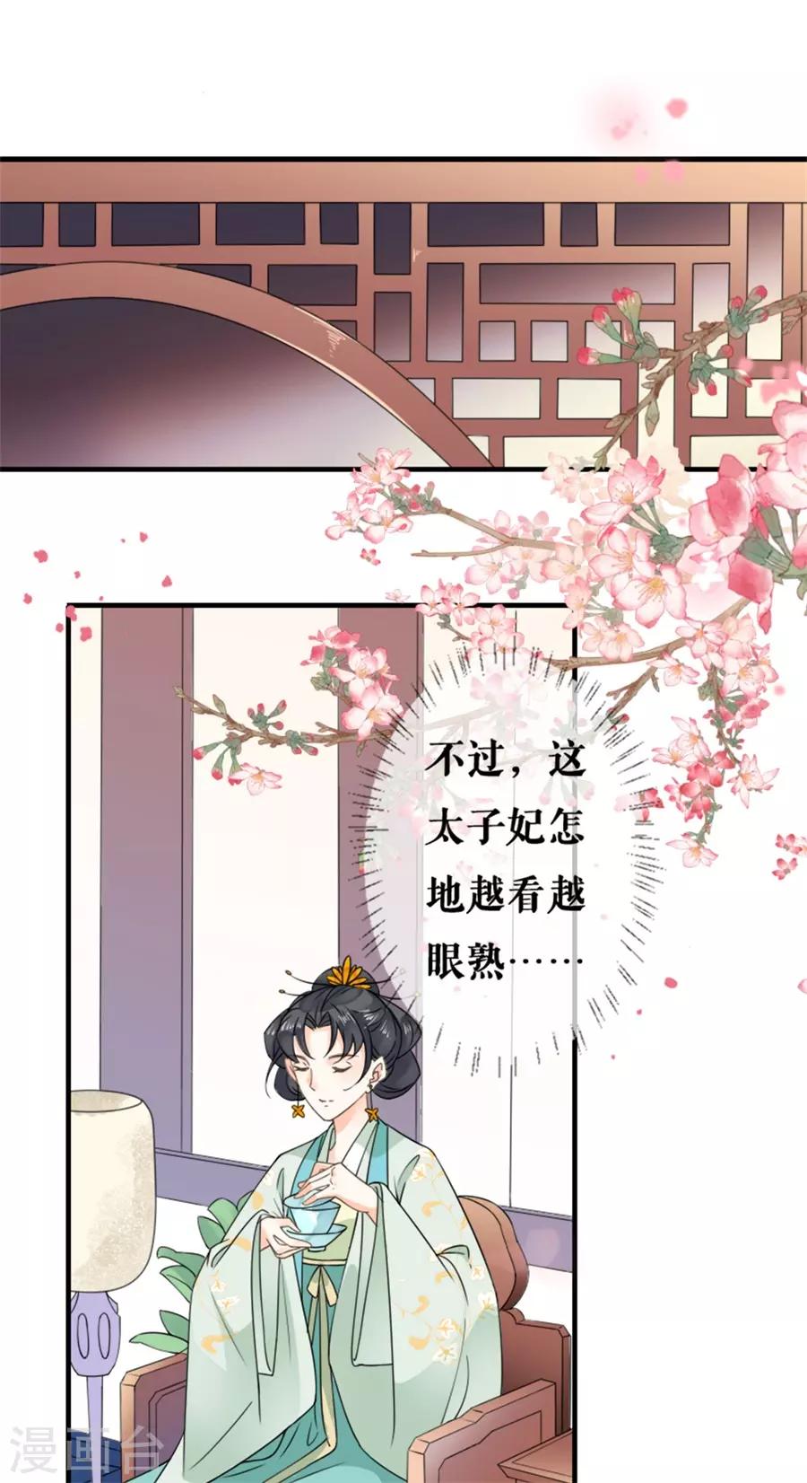 第24话 太子提亲17