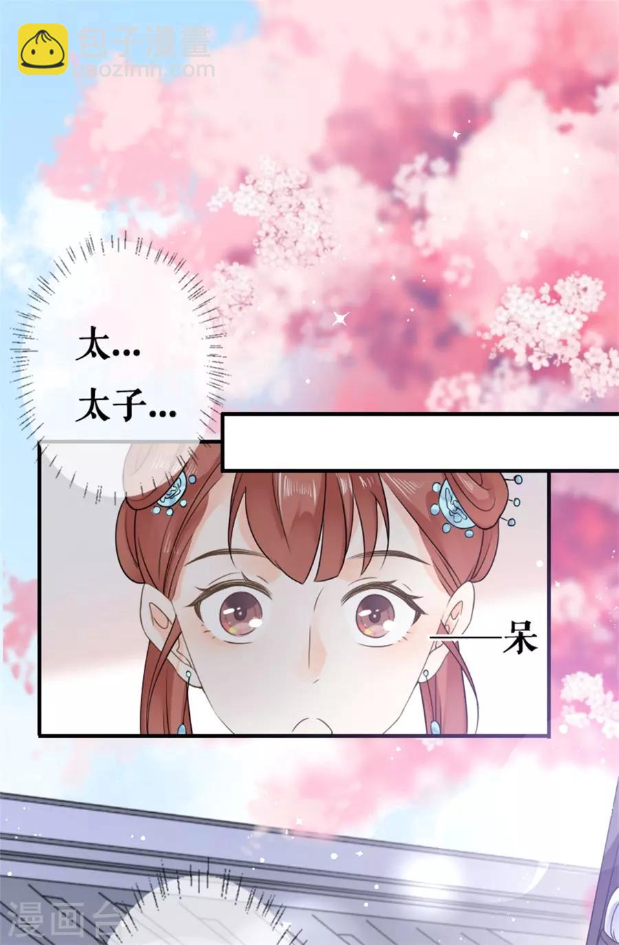 第24话 太子提亲2