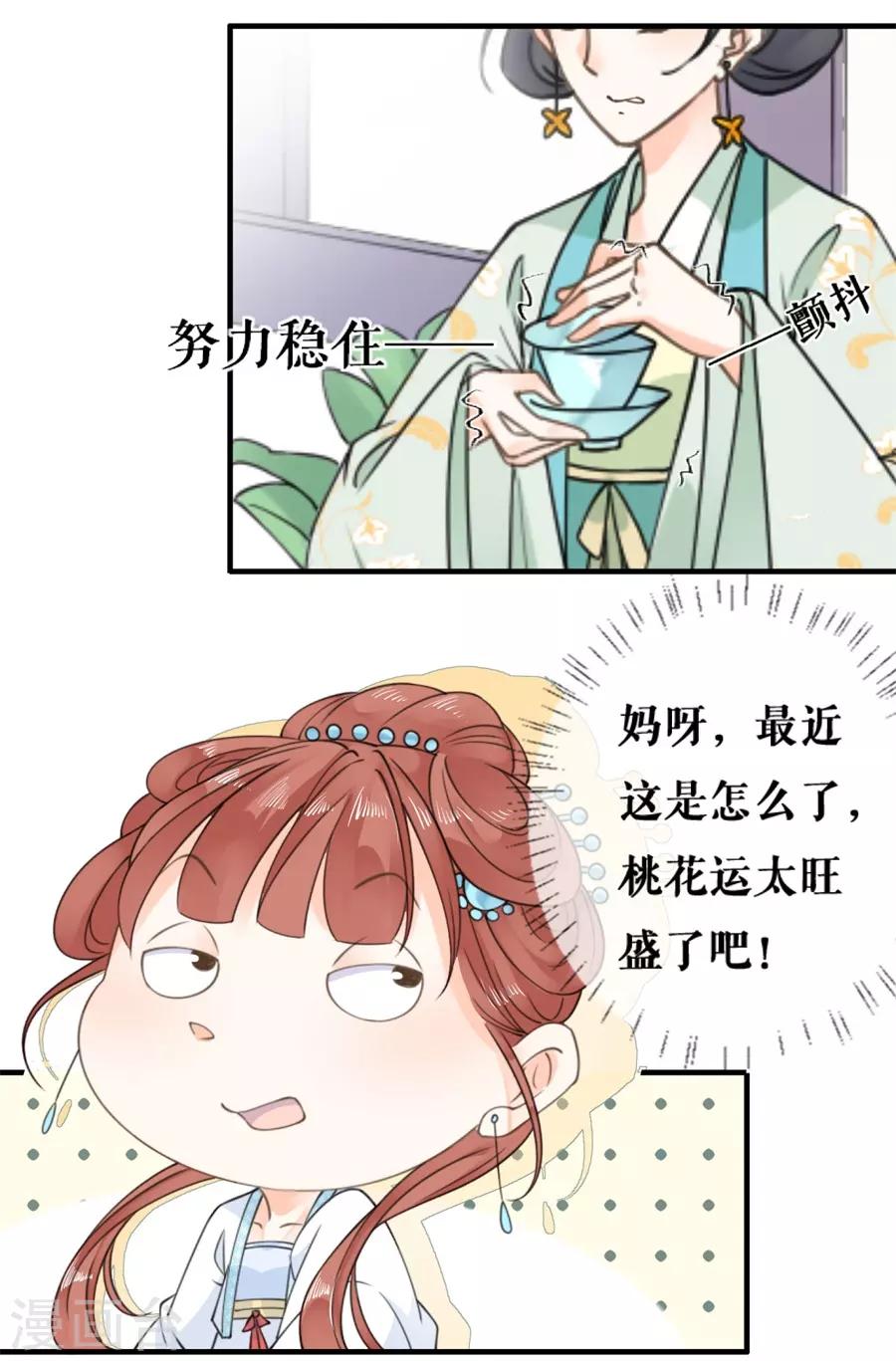 第24话 太子提亲27