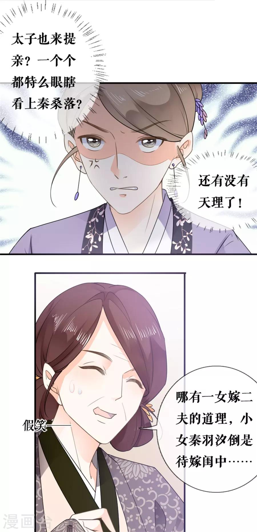 第24话 太子提亲28