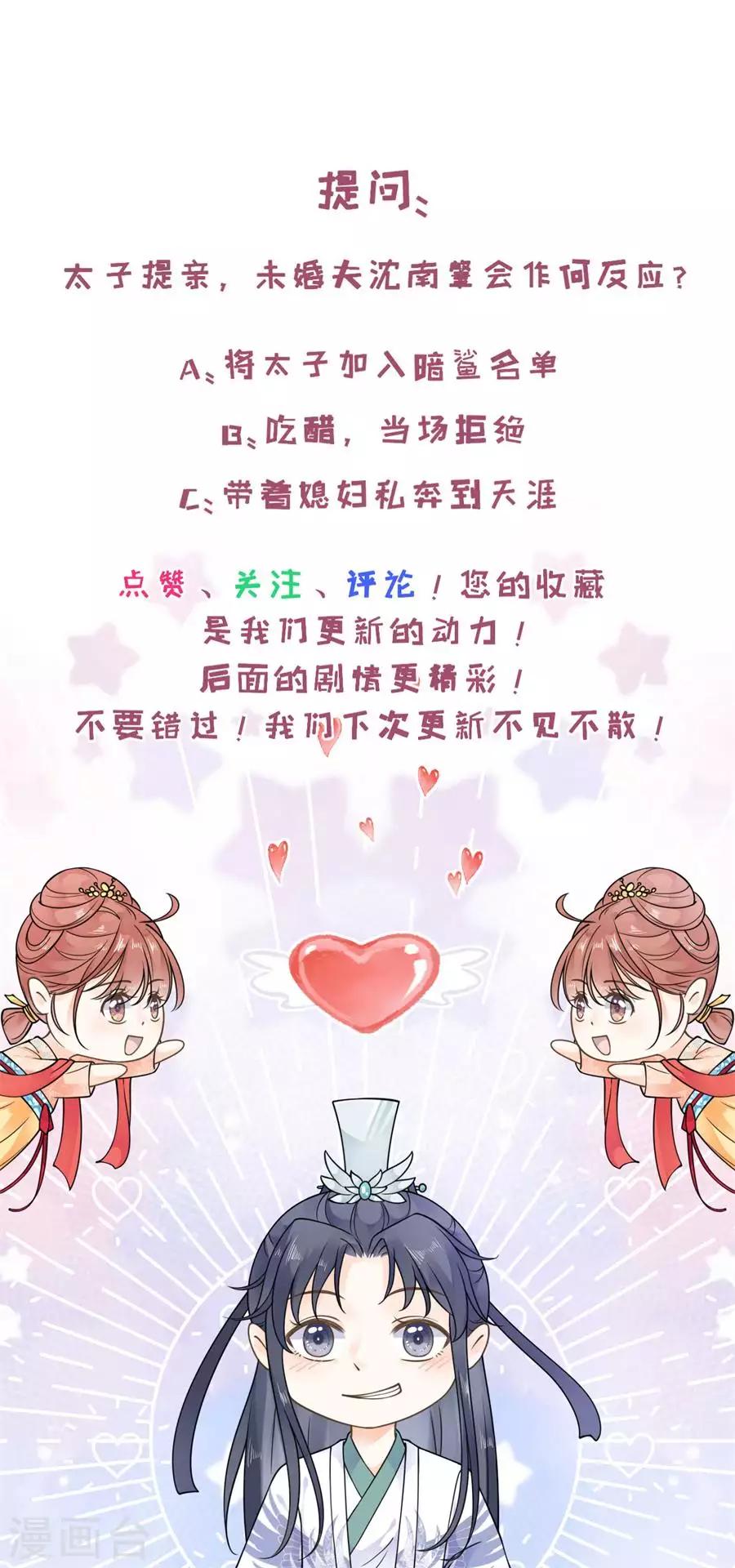 第24话 太子提亲30