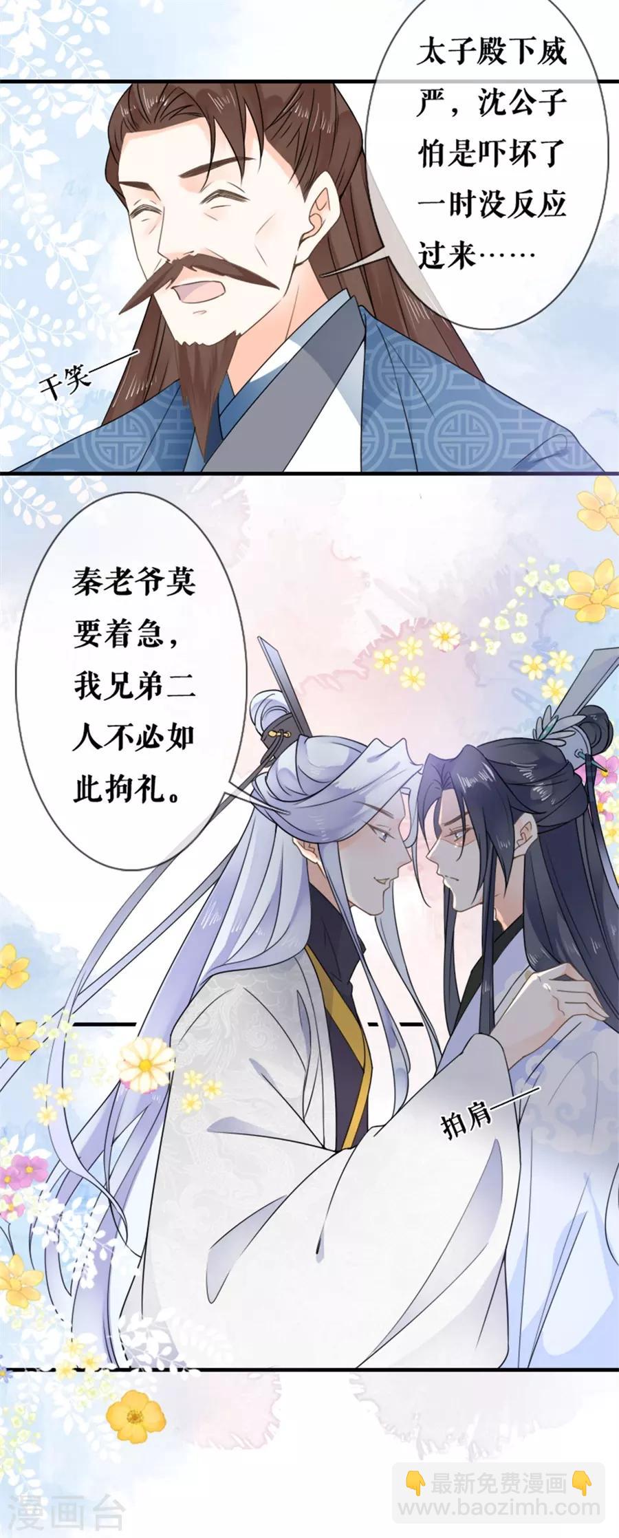 第24话 太子提亲5