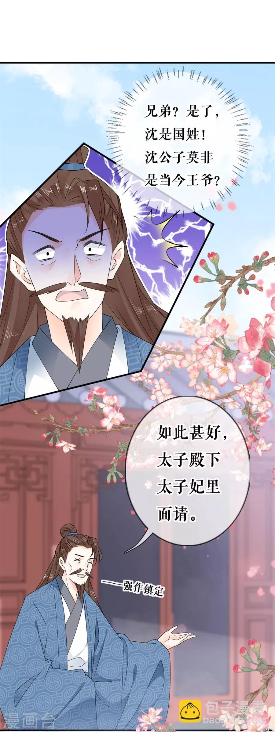 第24话 太子提亲6