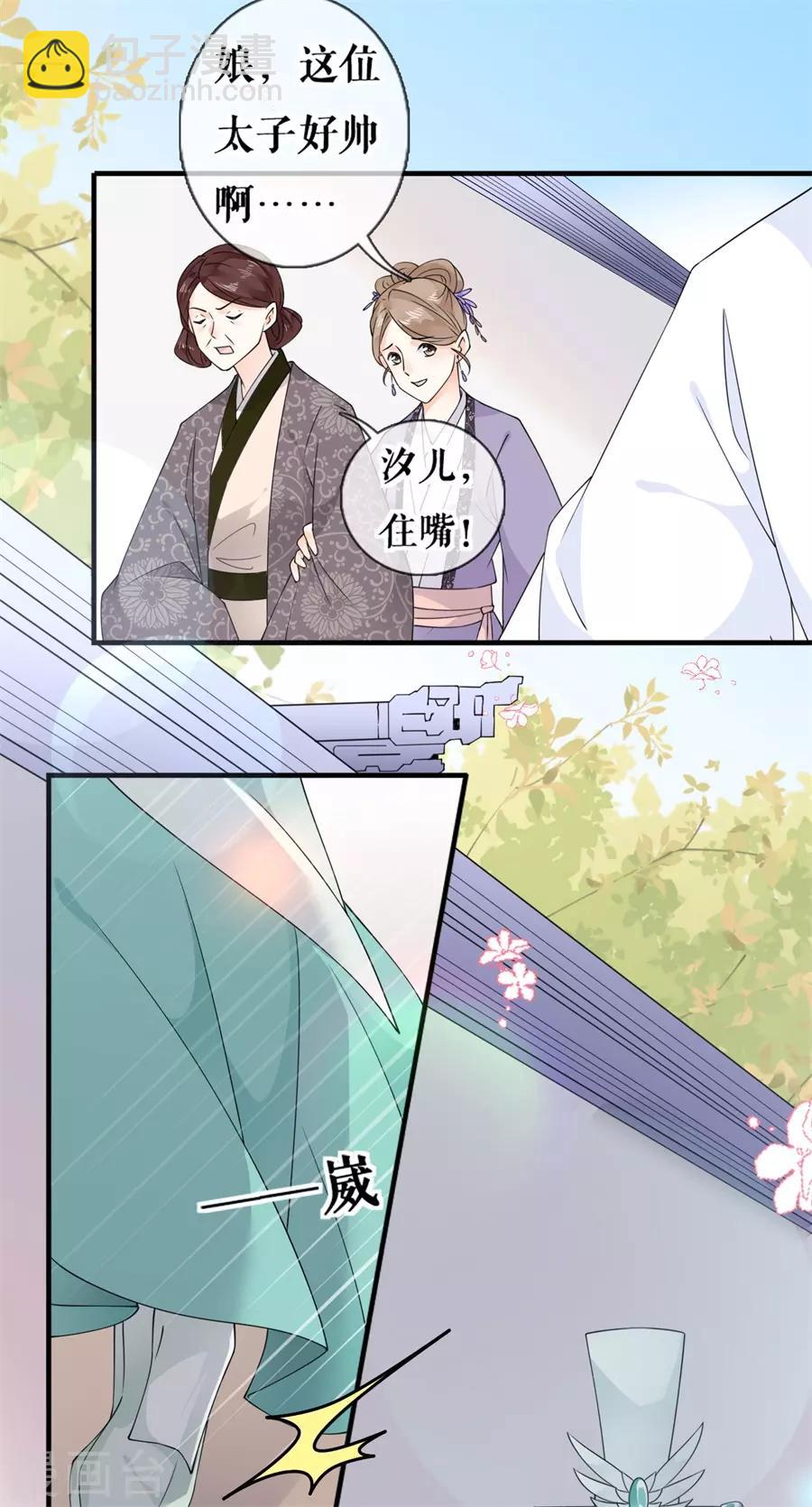 第24话 太子提亲8