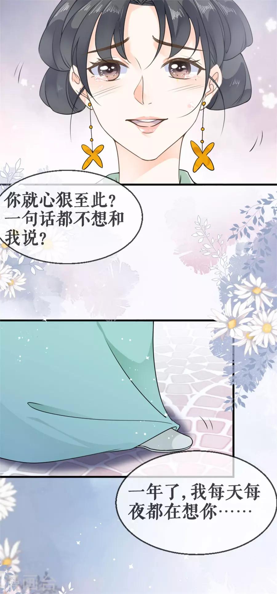 第26话 不会负你10