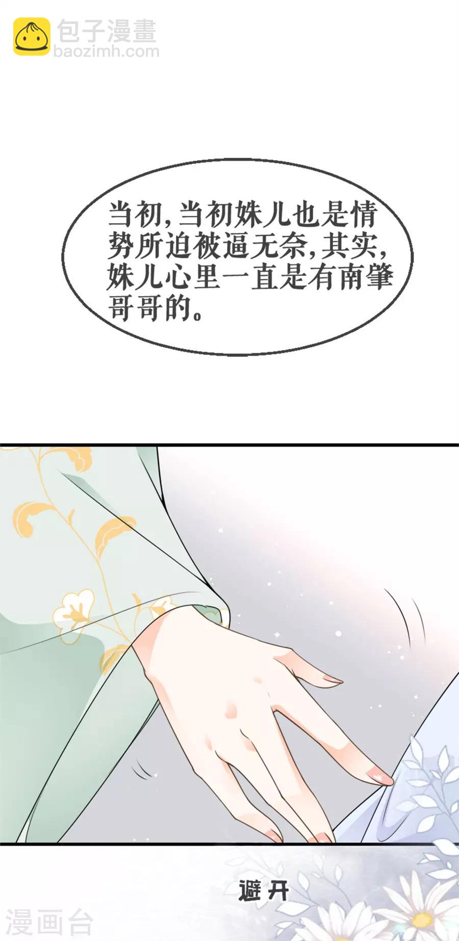 第26话 不会负你7