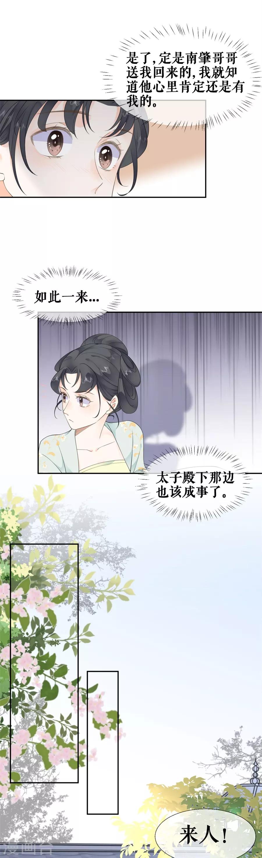第30话 计谋失败19