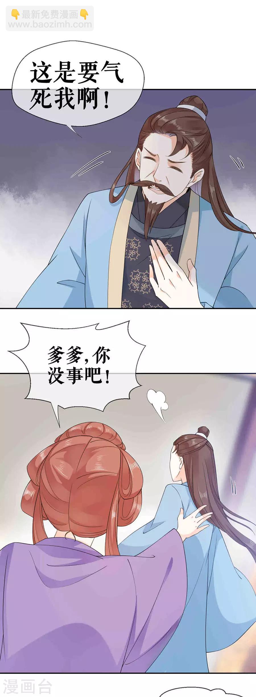 第31话 共侍一夫11