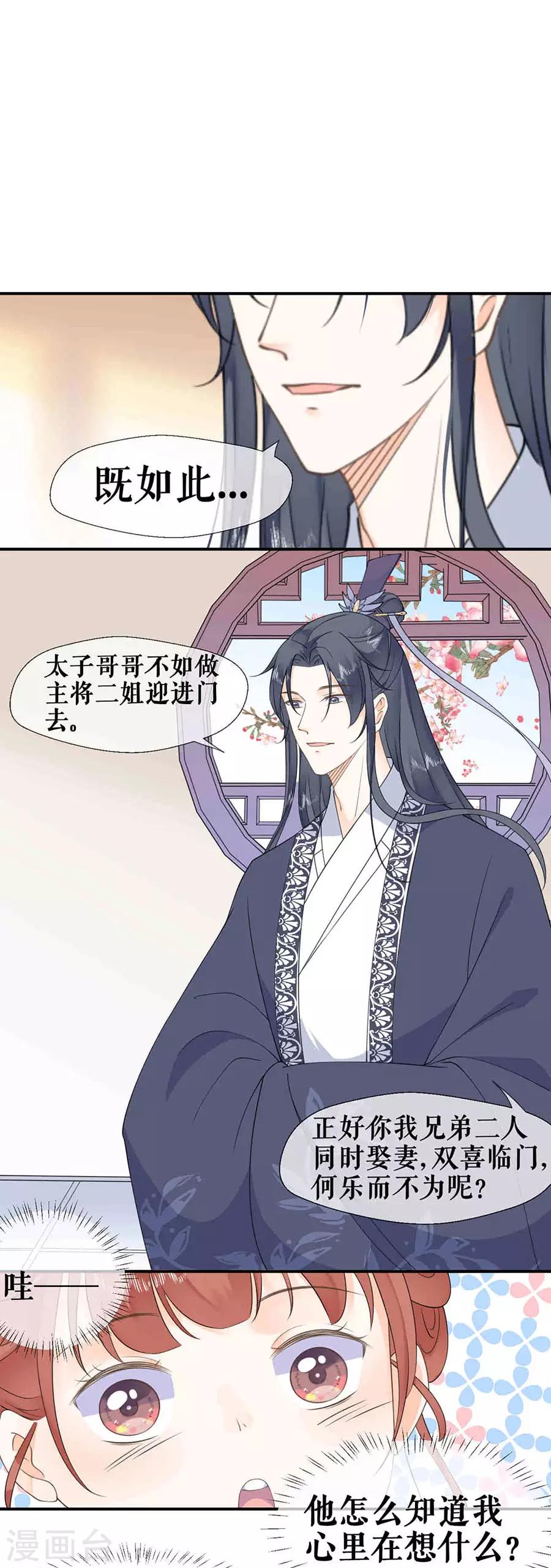 第31话 共侍一夫16