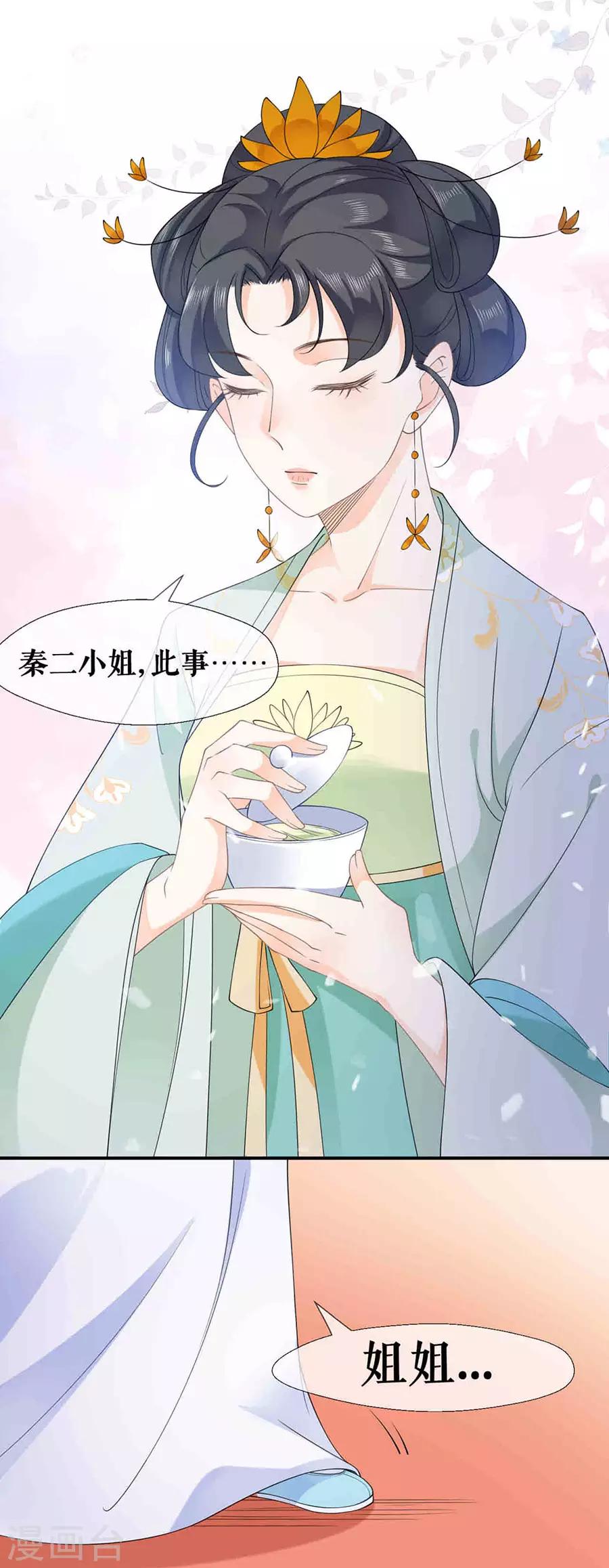 第31话 共侍一夫25