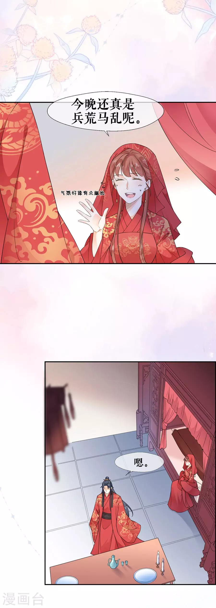 第38话 新婚之夜16