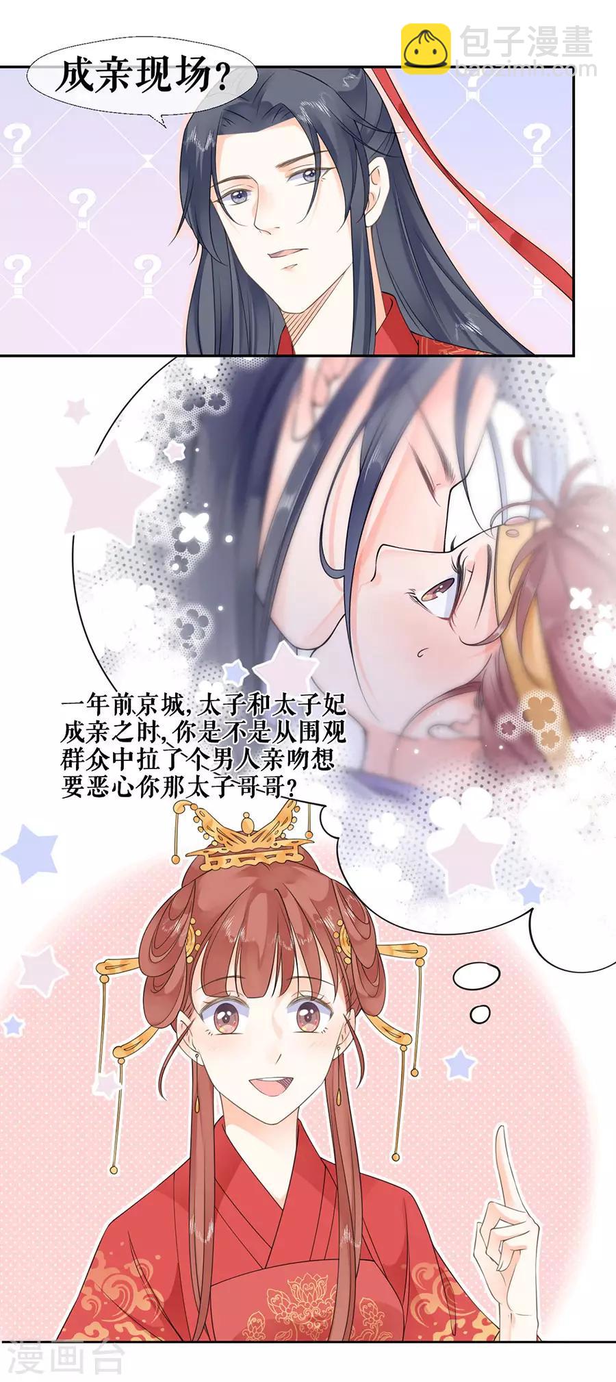 第38话 新婚之夜21