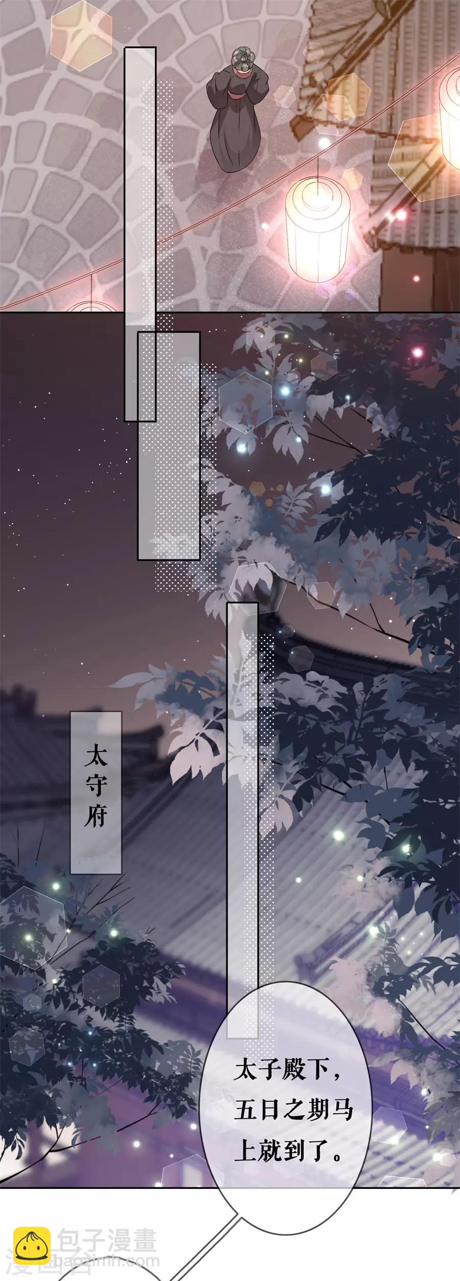 第64话 太子的对策13