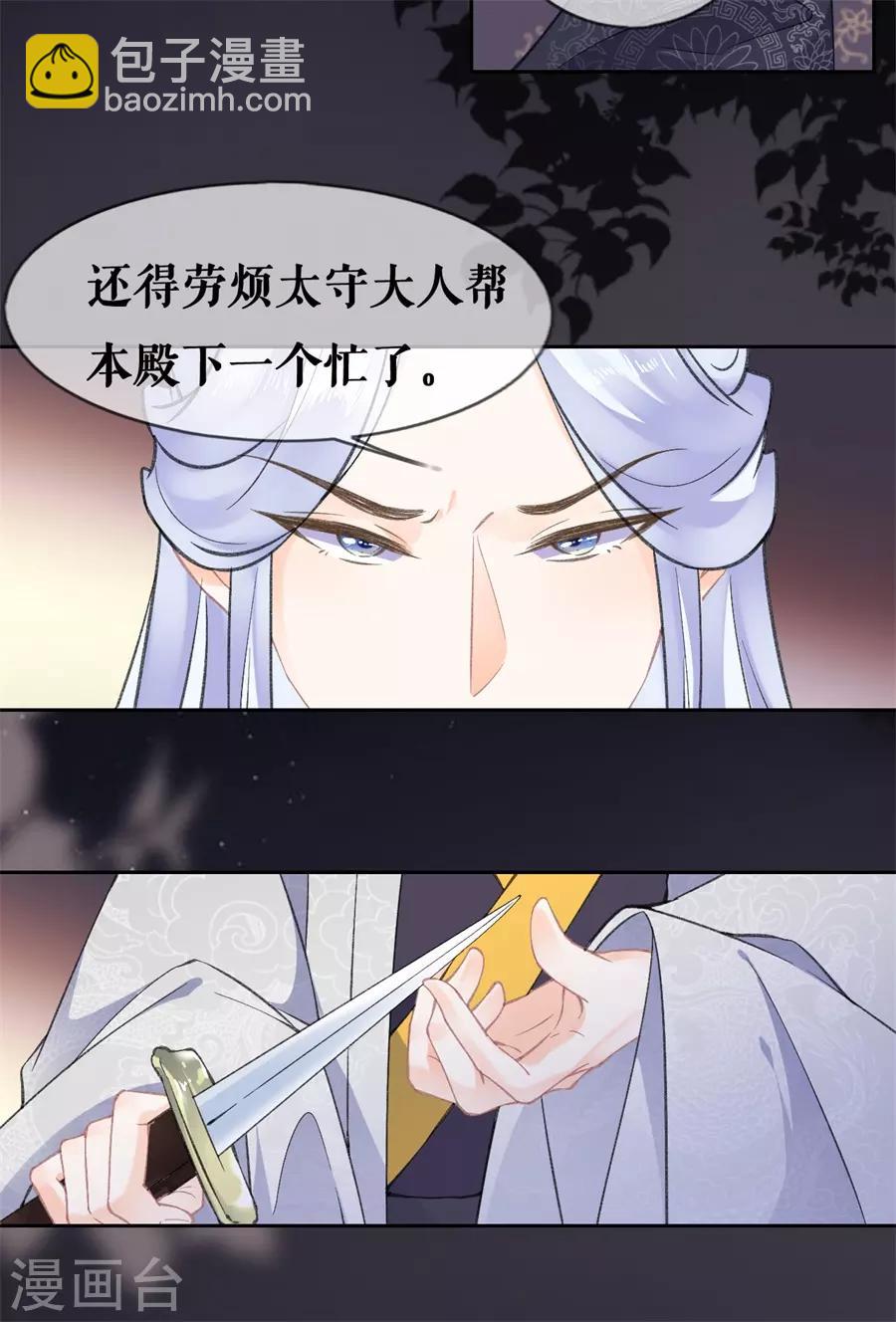 第64话 太子的对策15