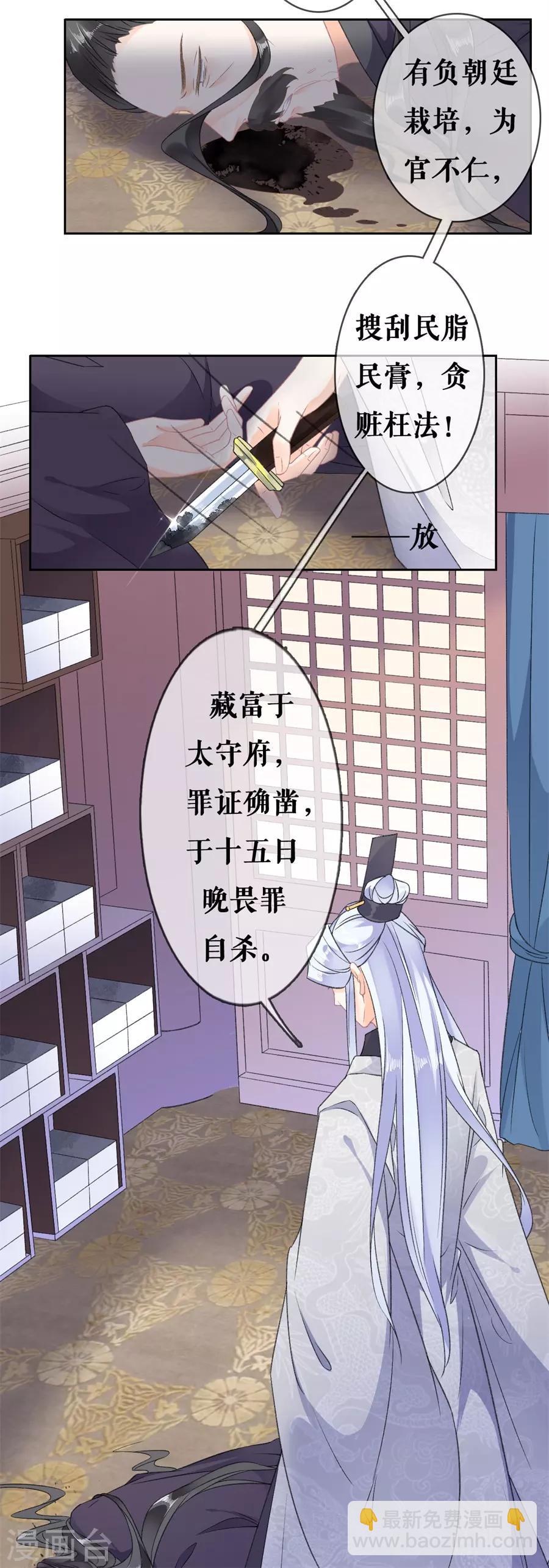 第64话 太子的对策18
