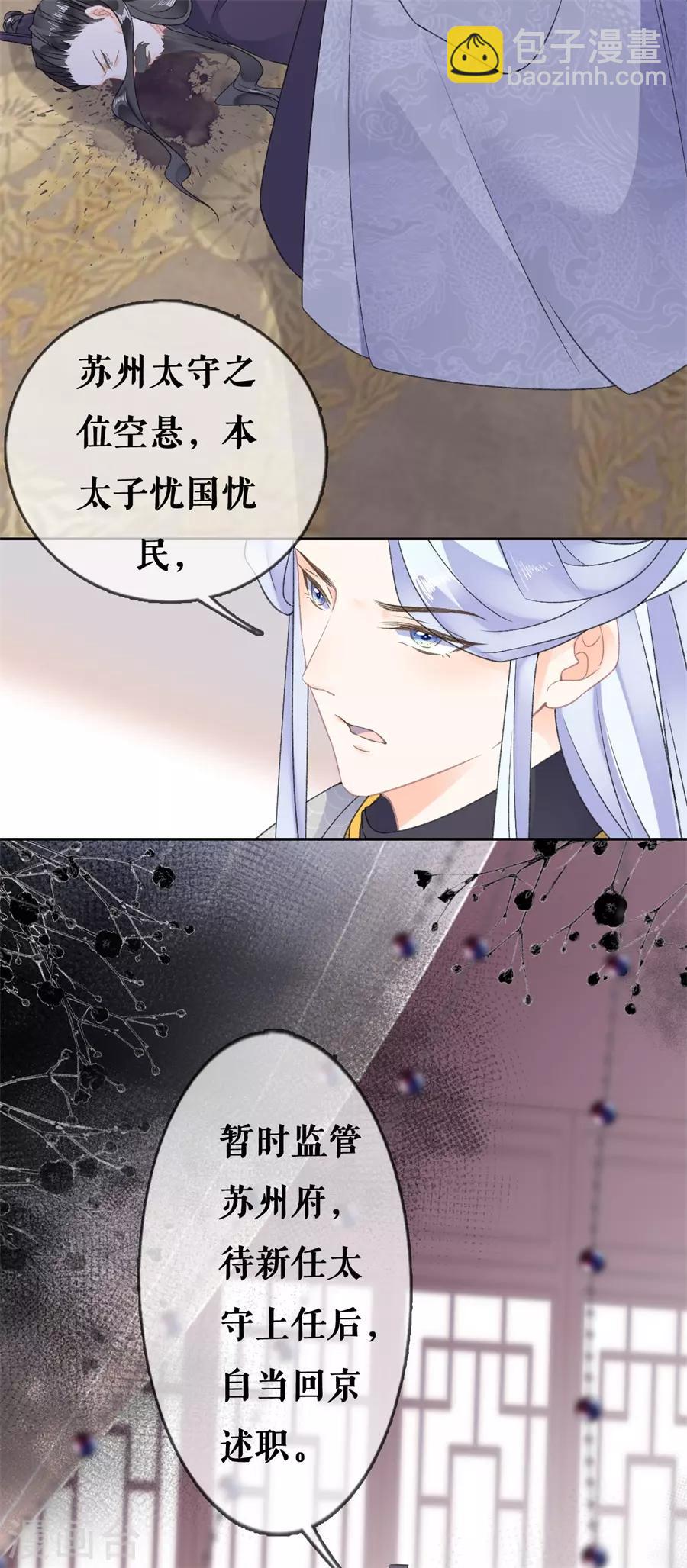 第64话 太子的对策19
