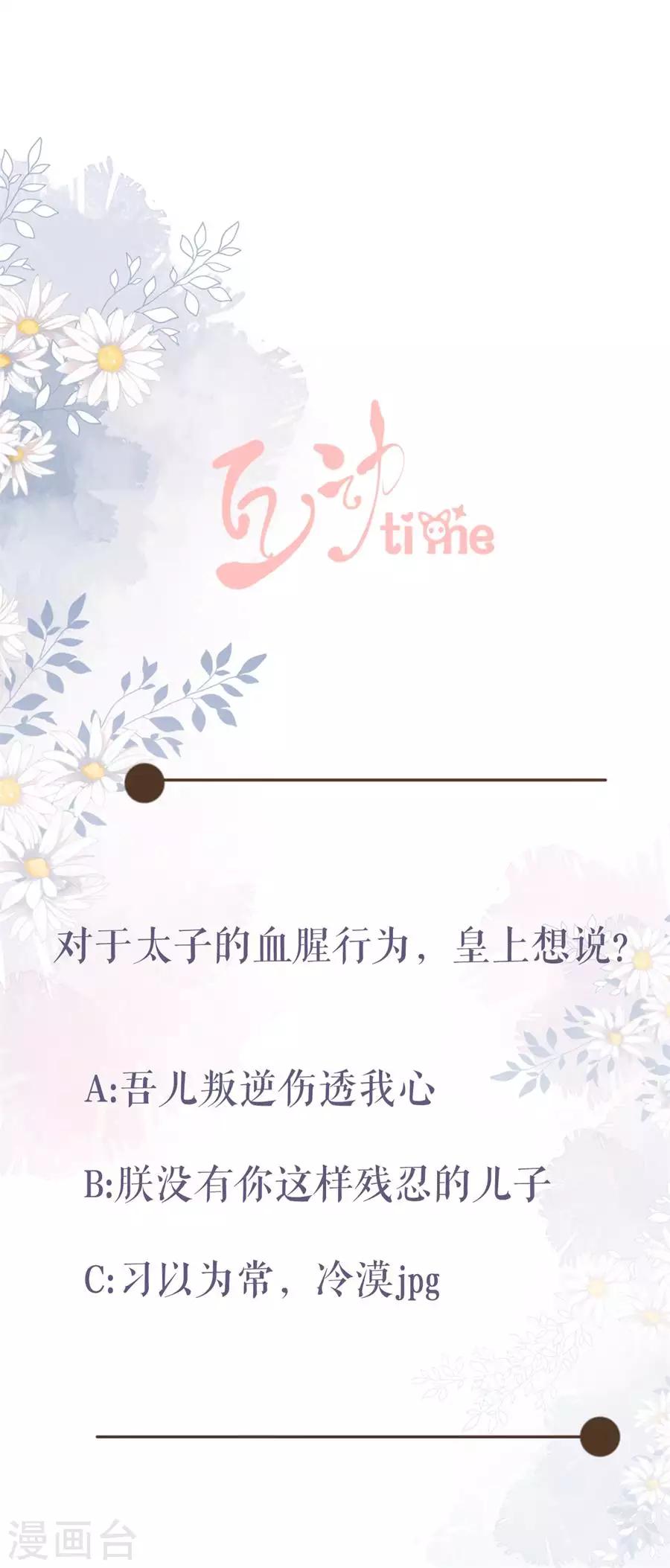 第64话 太子的对策21