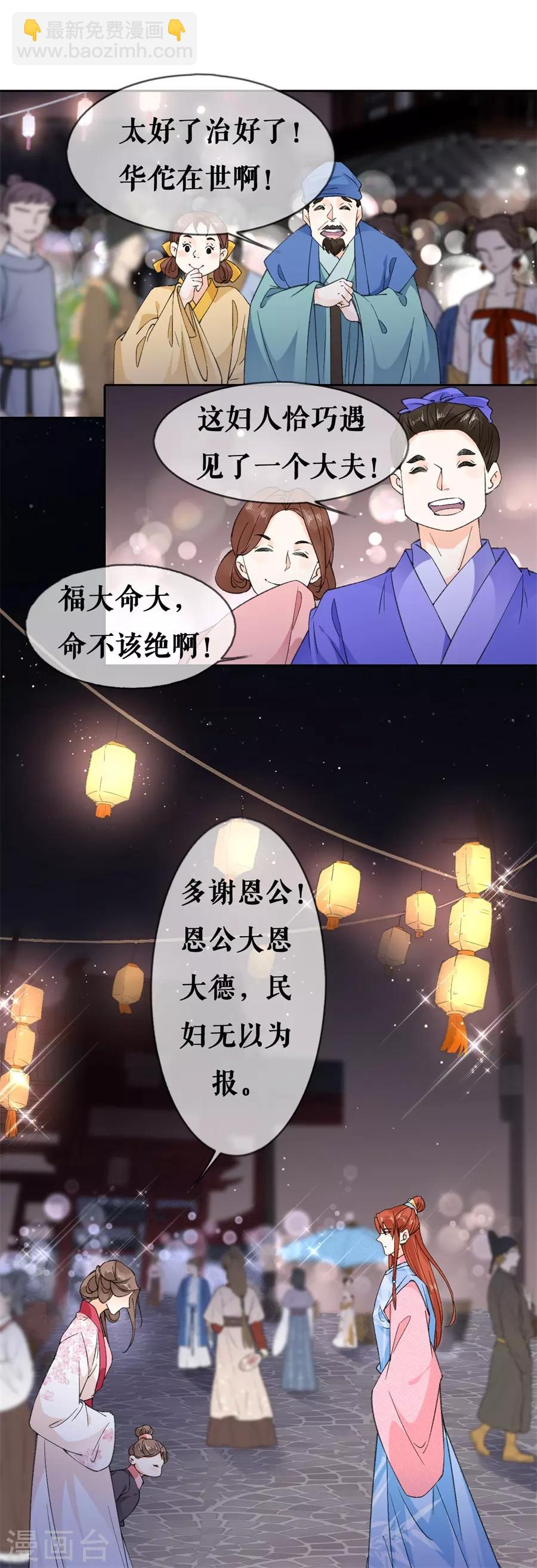第64话 太子的对策6