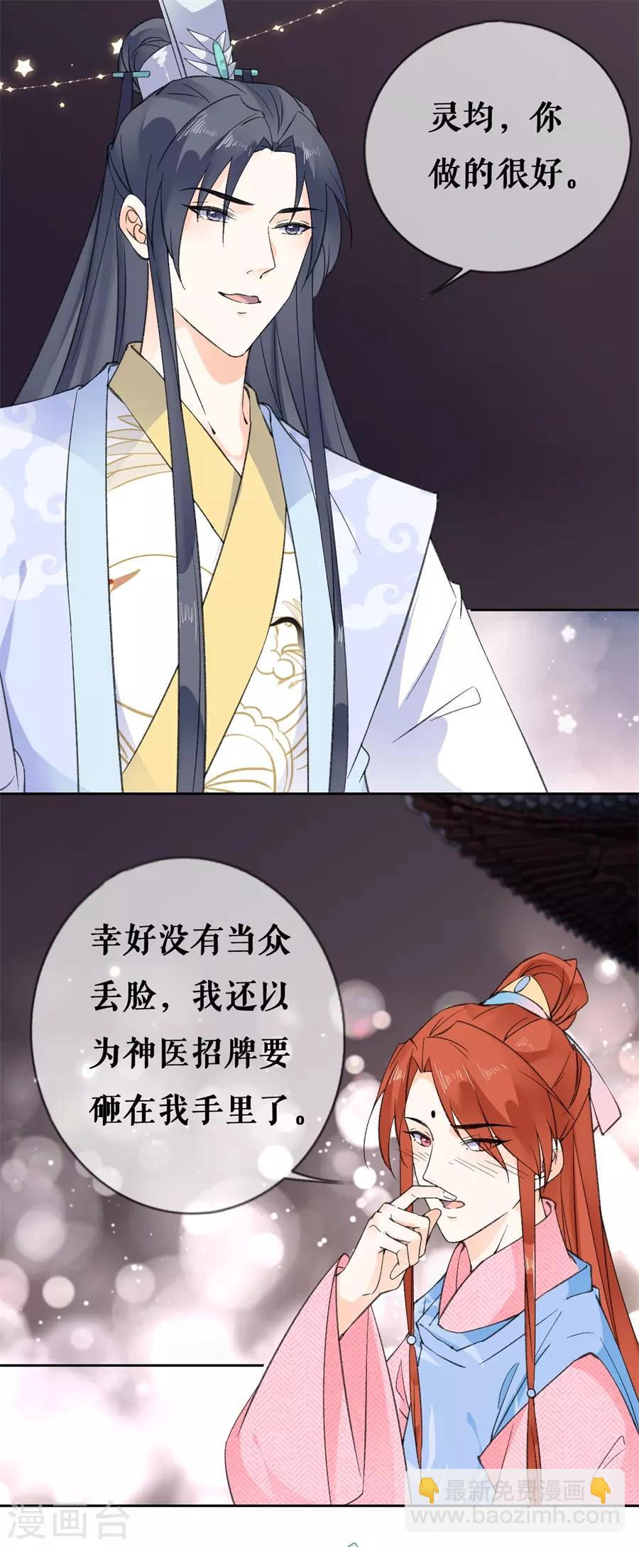 第64话 太子的对策9