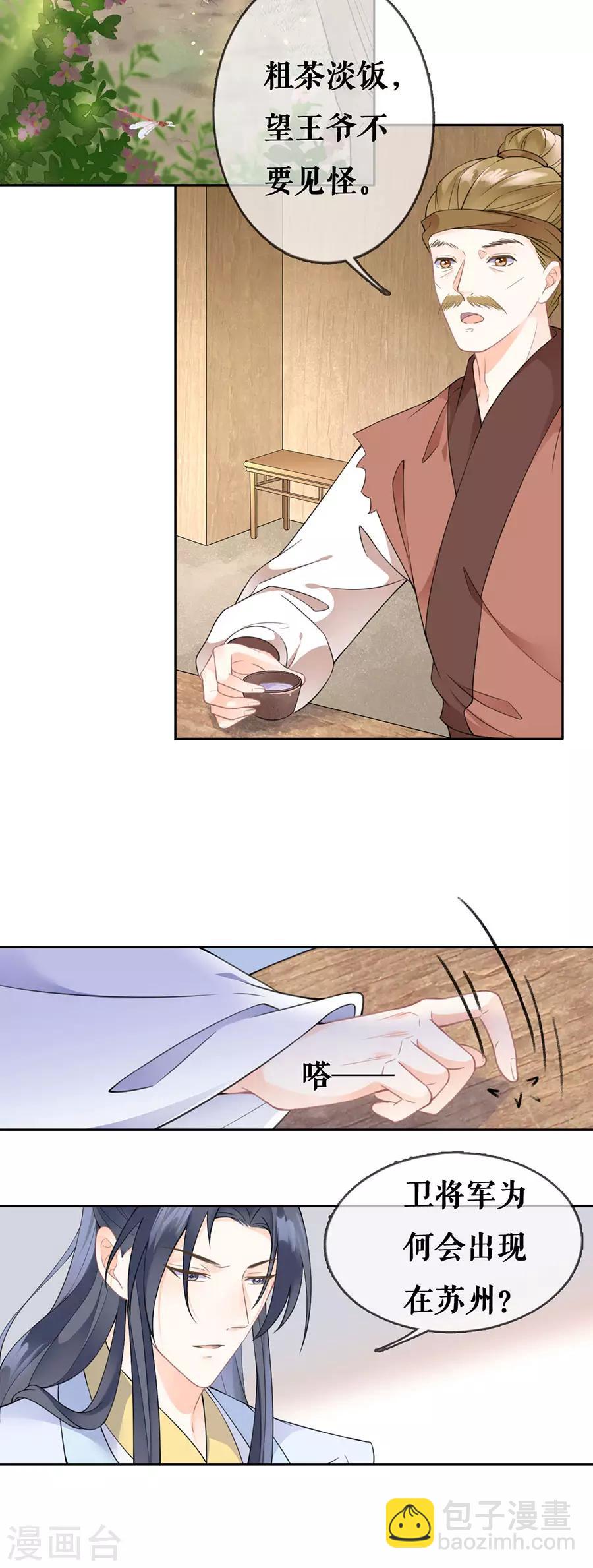 第65话 神秘人的身份8