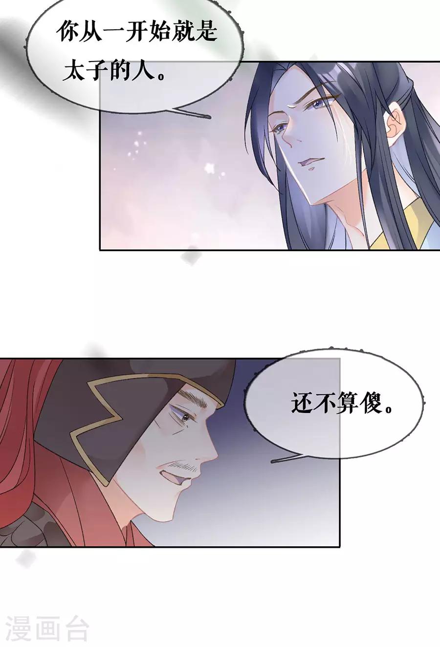 第73话 叛徒12