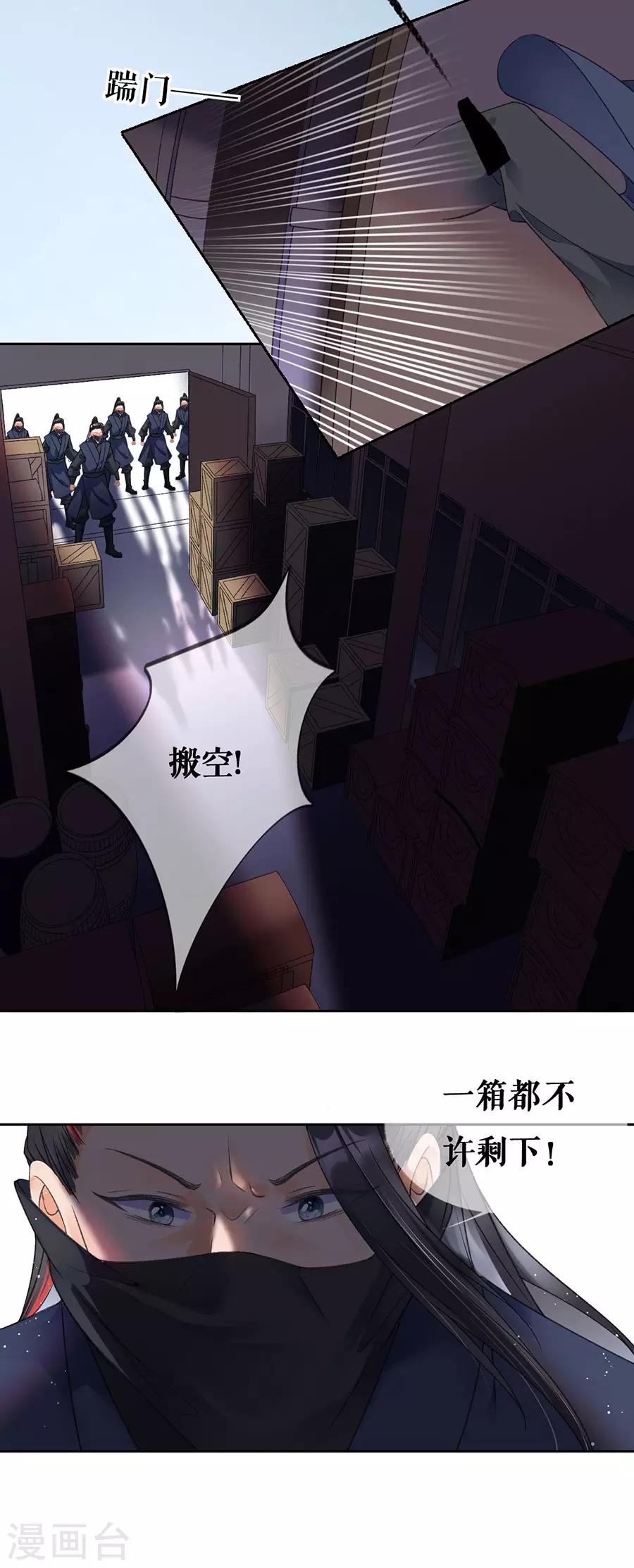 第73话 叛徒5