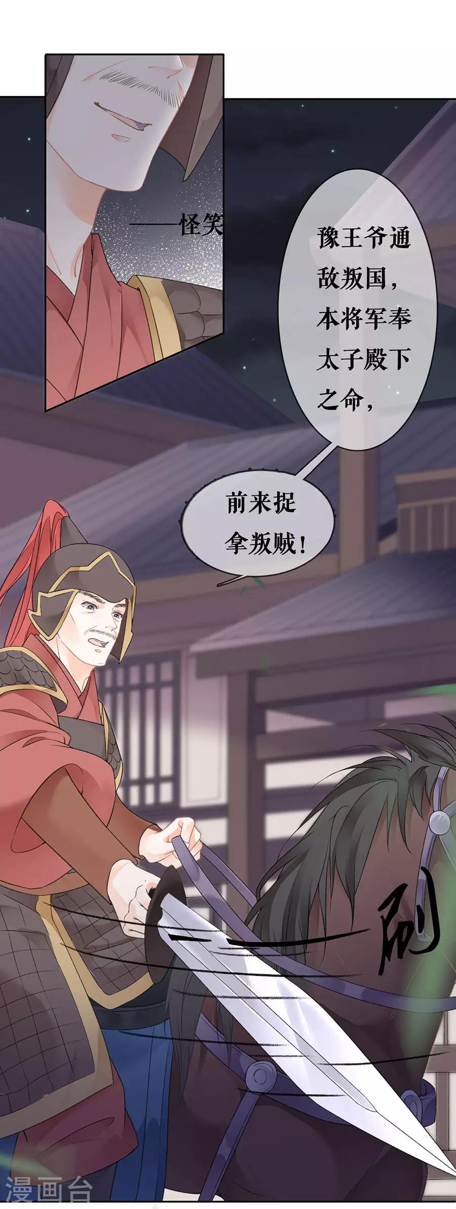 第73话 叛徒9